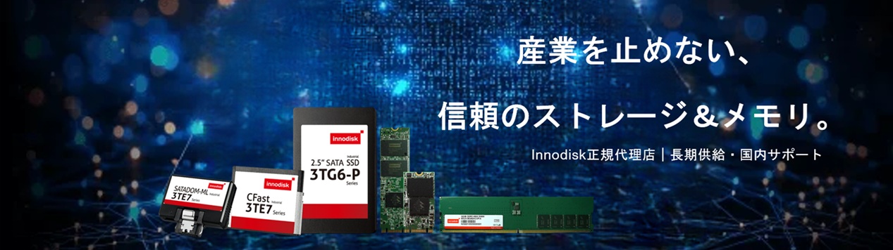 Innodisk - イノディスク