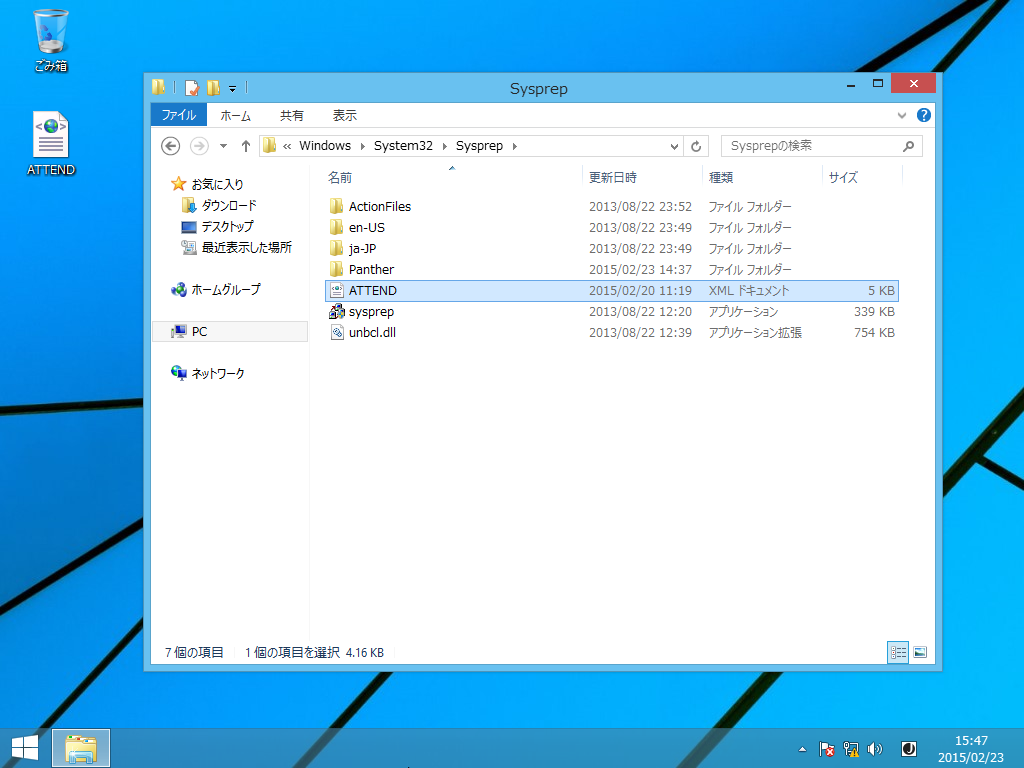 システム準備ツールの実行 岡谷エレクトロニクス
